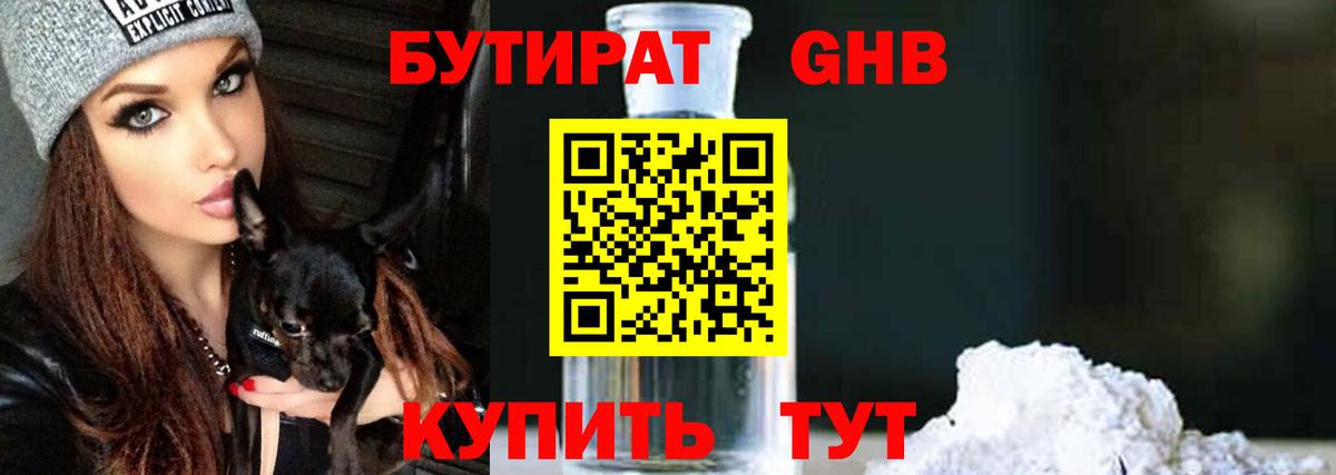 Славянск-на-Кубани  Бутират  Вход с VPN  БУТИРАТ оксибутират 