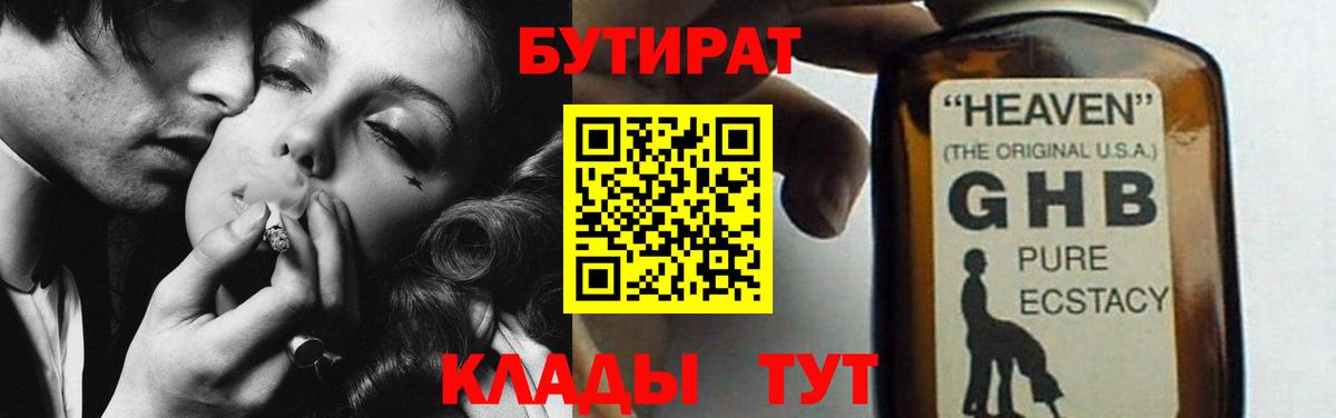 Бутират оксибутират Славянск-на-Кубани