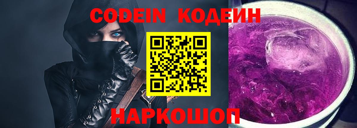 Кодеиновый сироп Lean напиток Lean (лин)  Вход с VPN  Славянск-на-Кубани 