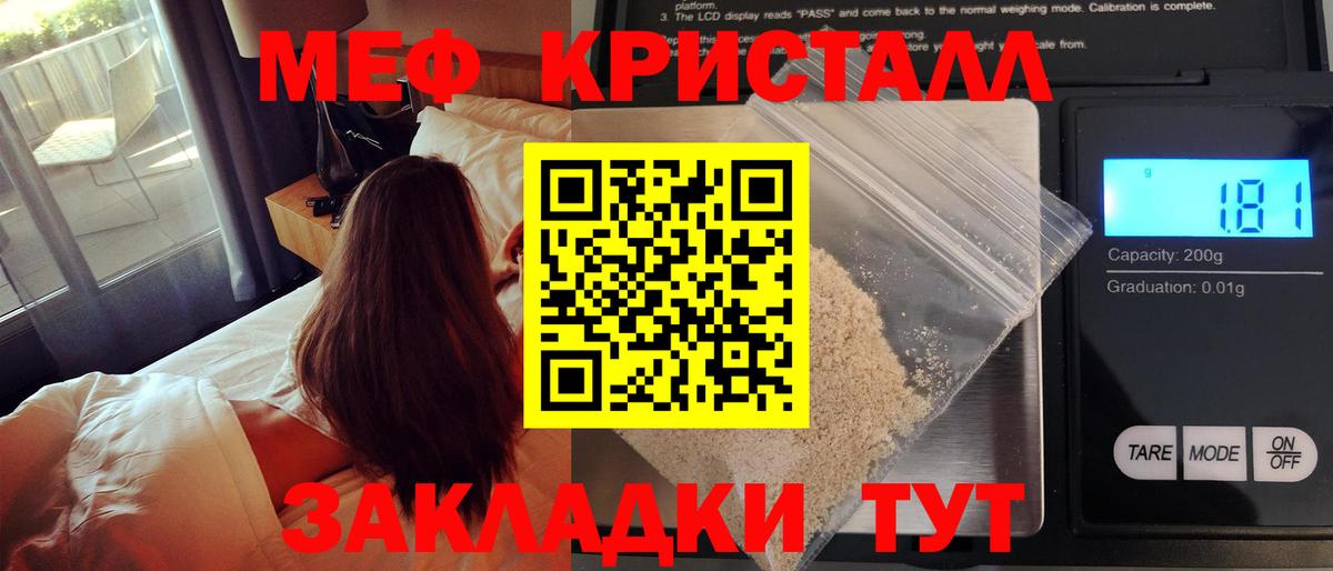 Меф кристаллы Славянск-на-Кубани